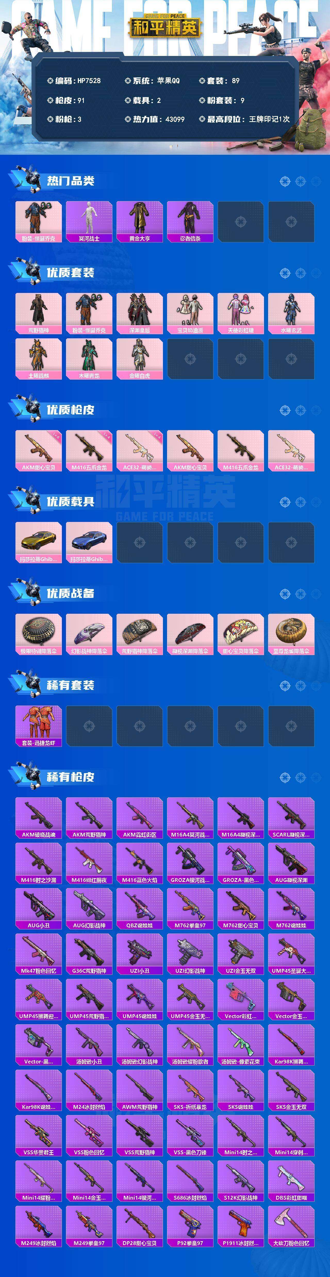 HPQM4214561和平精英账号详情图5
