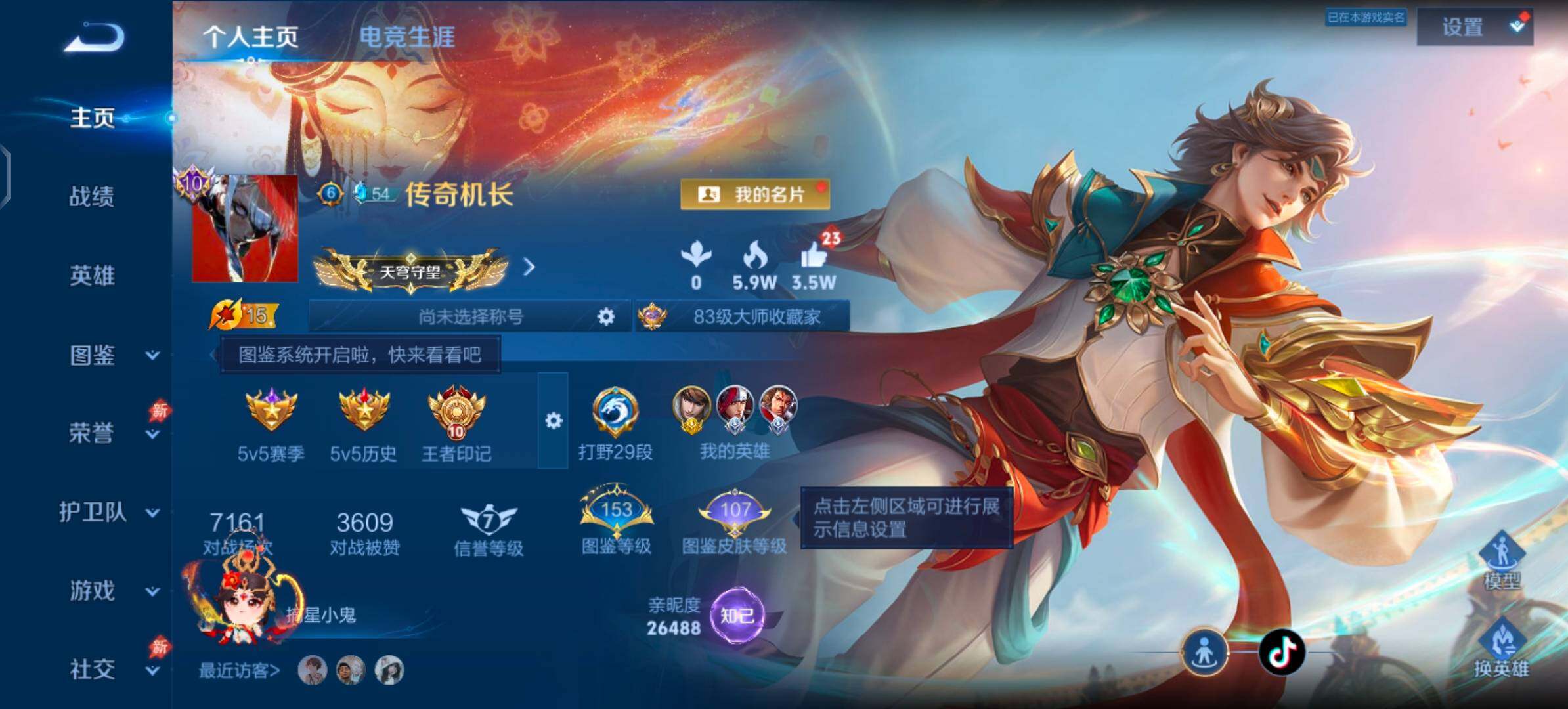 WZLX4346224王者荣耀账号详情图2