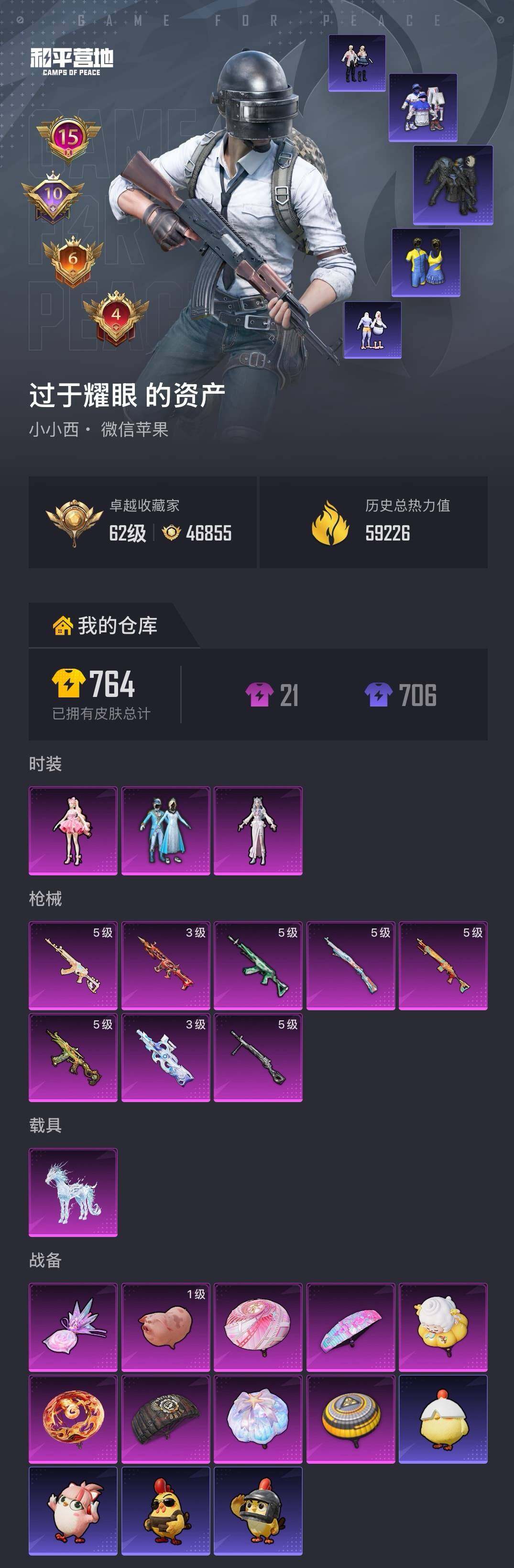HPLX4200044和平精英账号详情图5 HPLX4200044和平精英账号详情图5