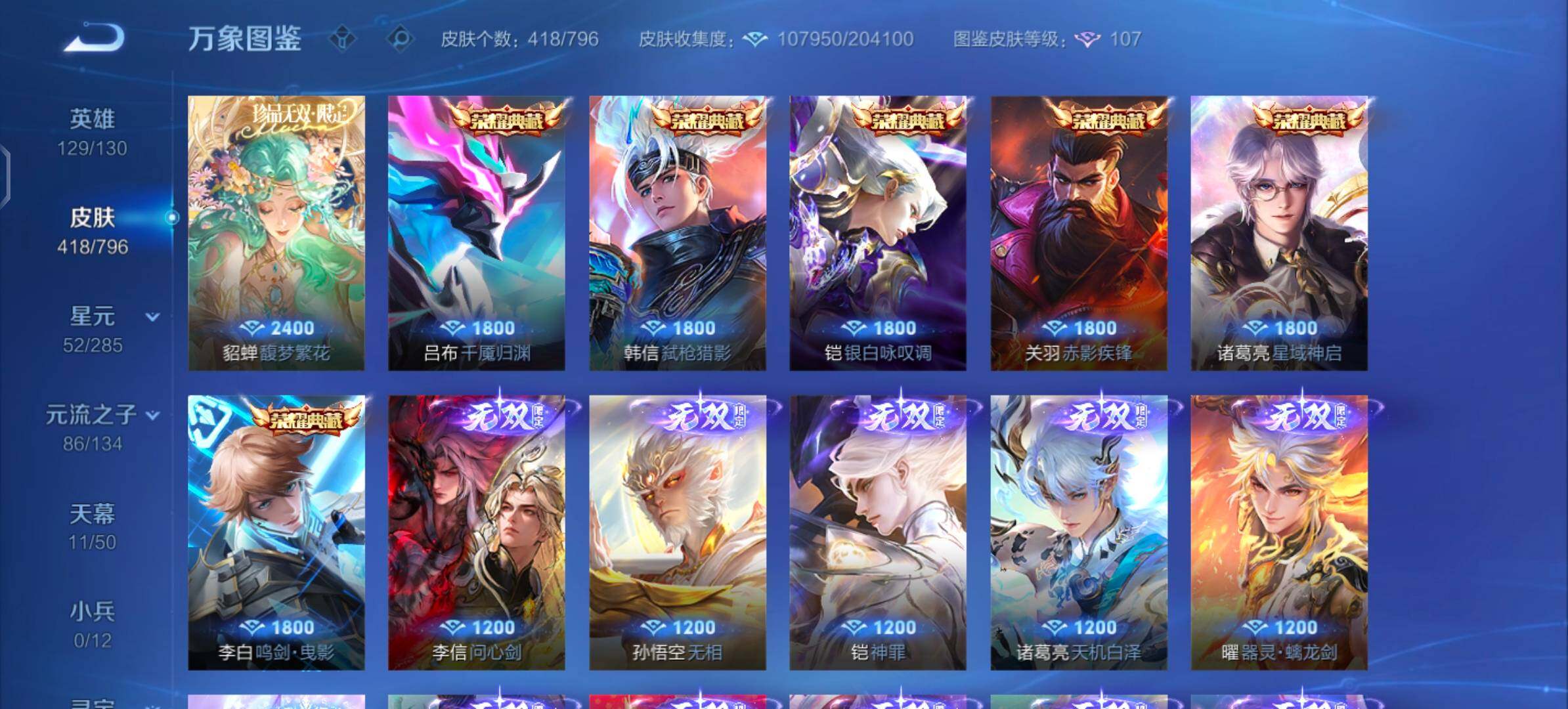 WZLX4346224王者荣耀账号详情图8