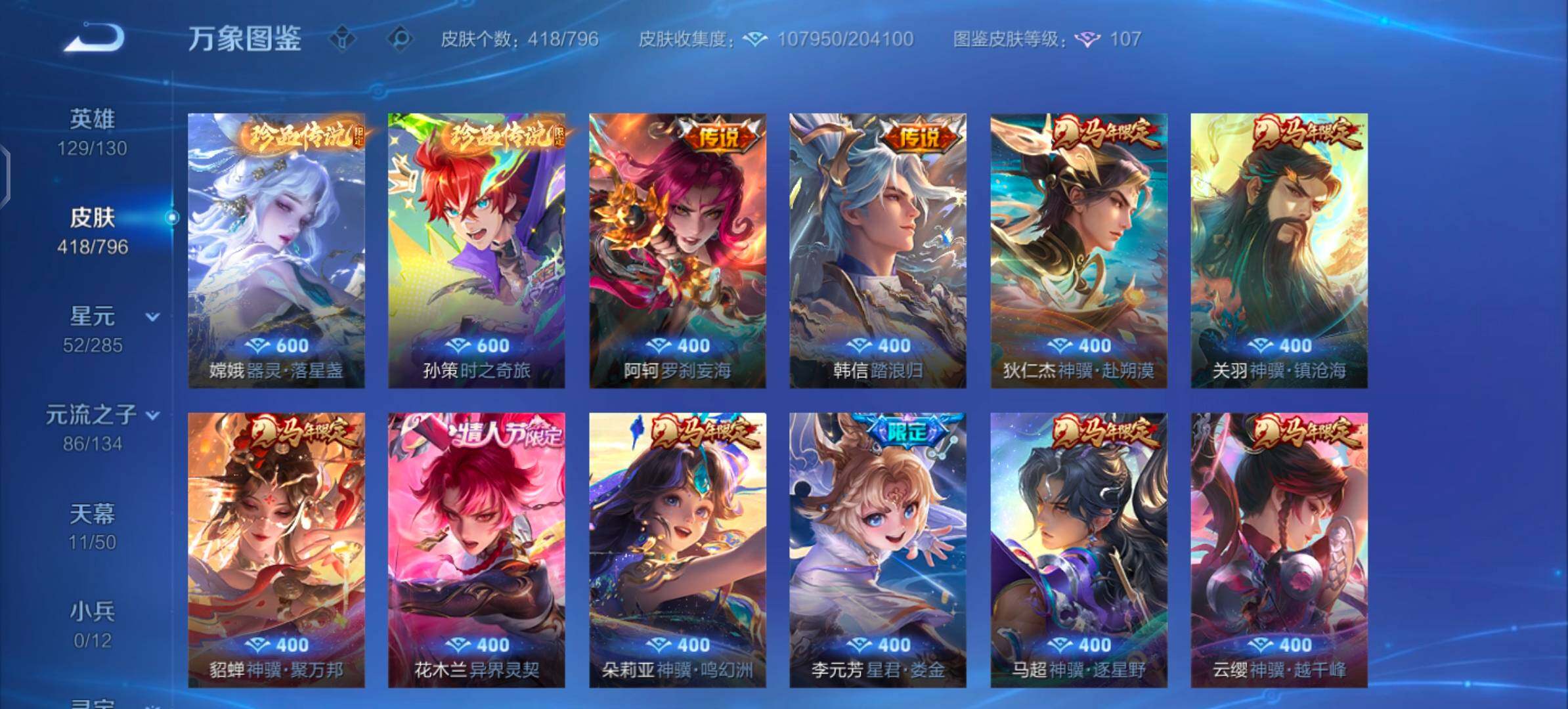 WZLX4346224王者荣耀账号详情图10