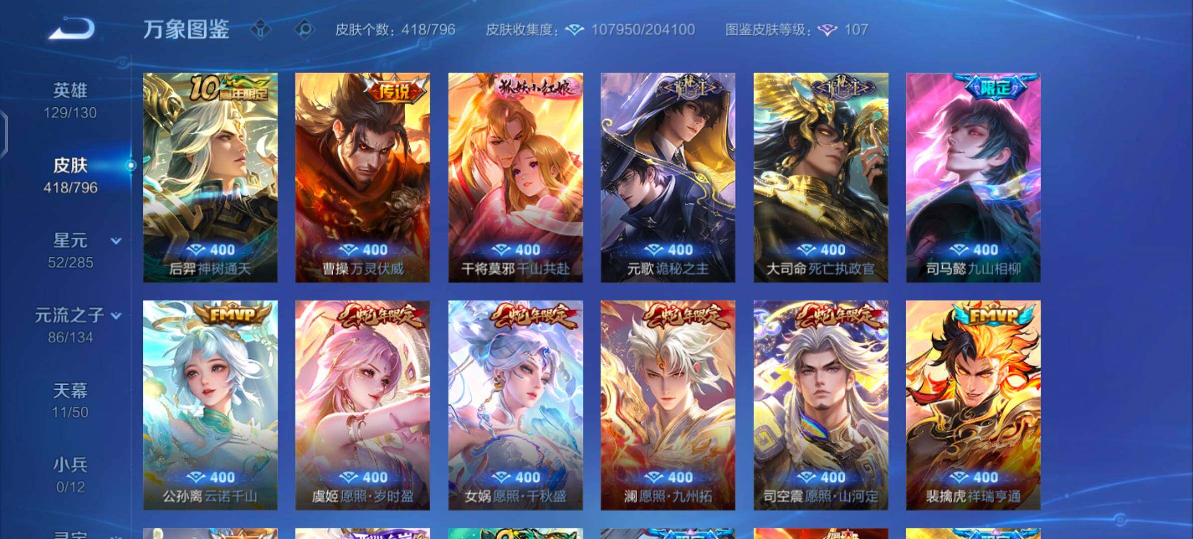 WZLX4346224王者荣耀账号详情图11