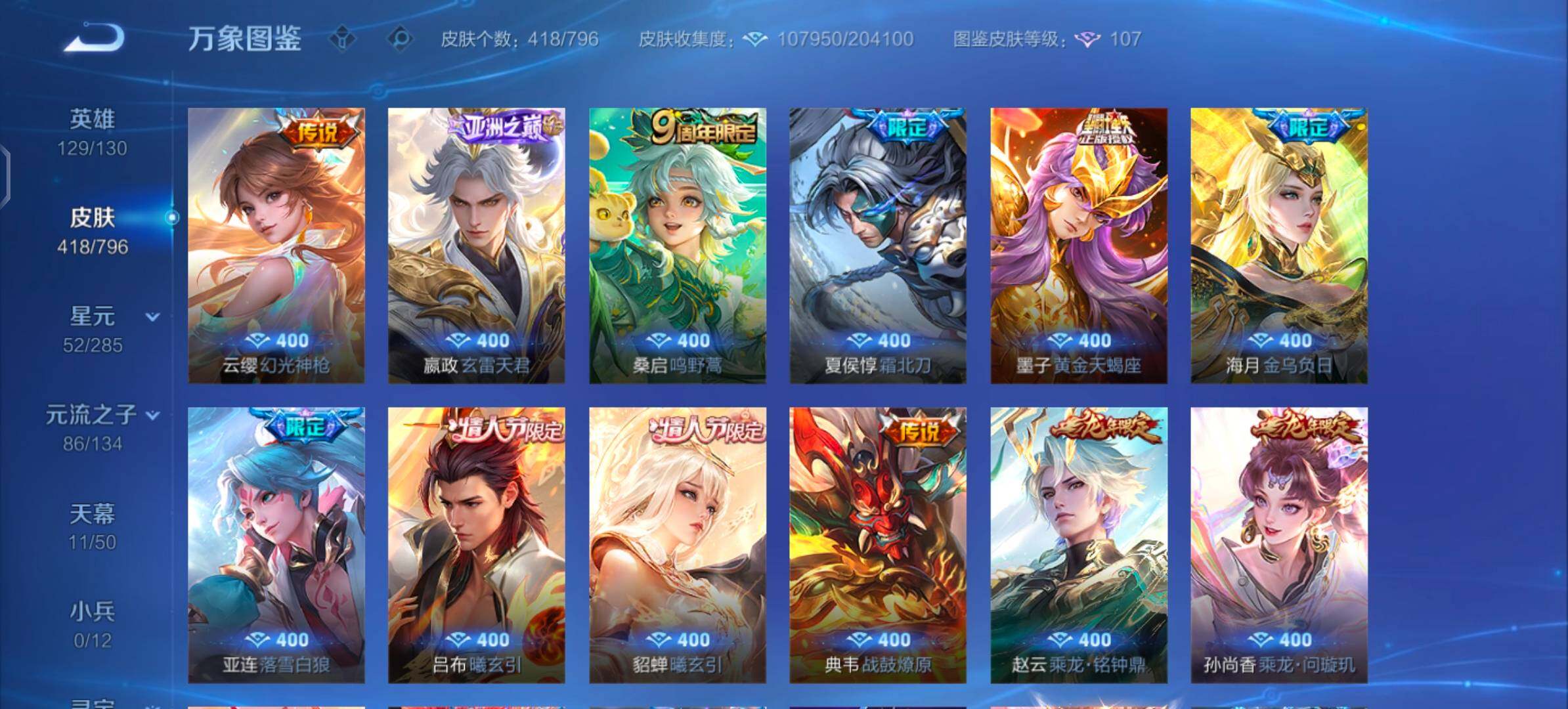 WZLX4346224王者荣耀账号详情图12