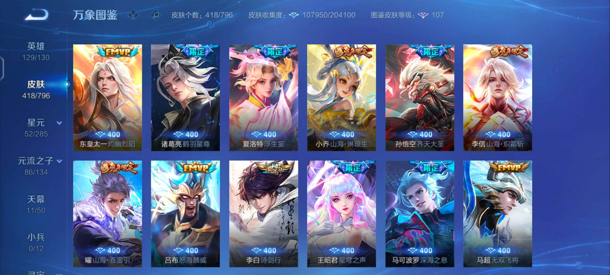 WZLX4346224王者荣耀账号详情图14