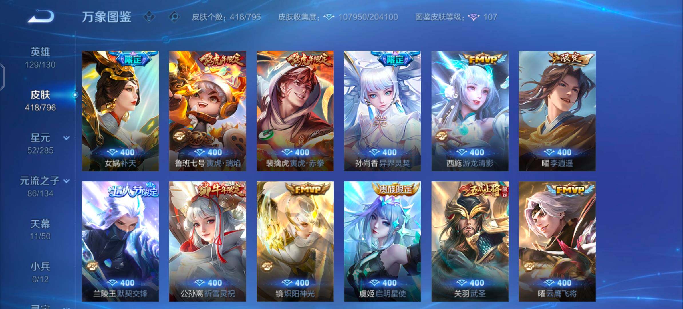 WZLX4346224王者荣耀账号详情图15