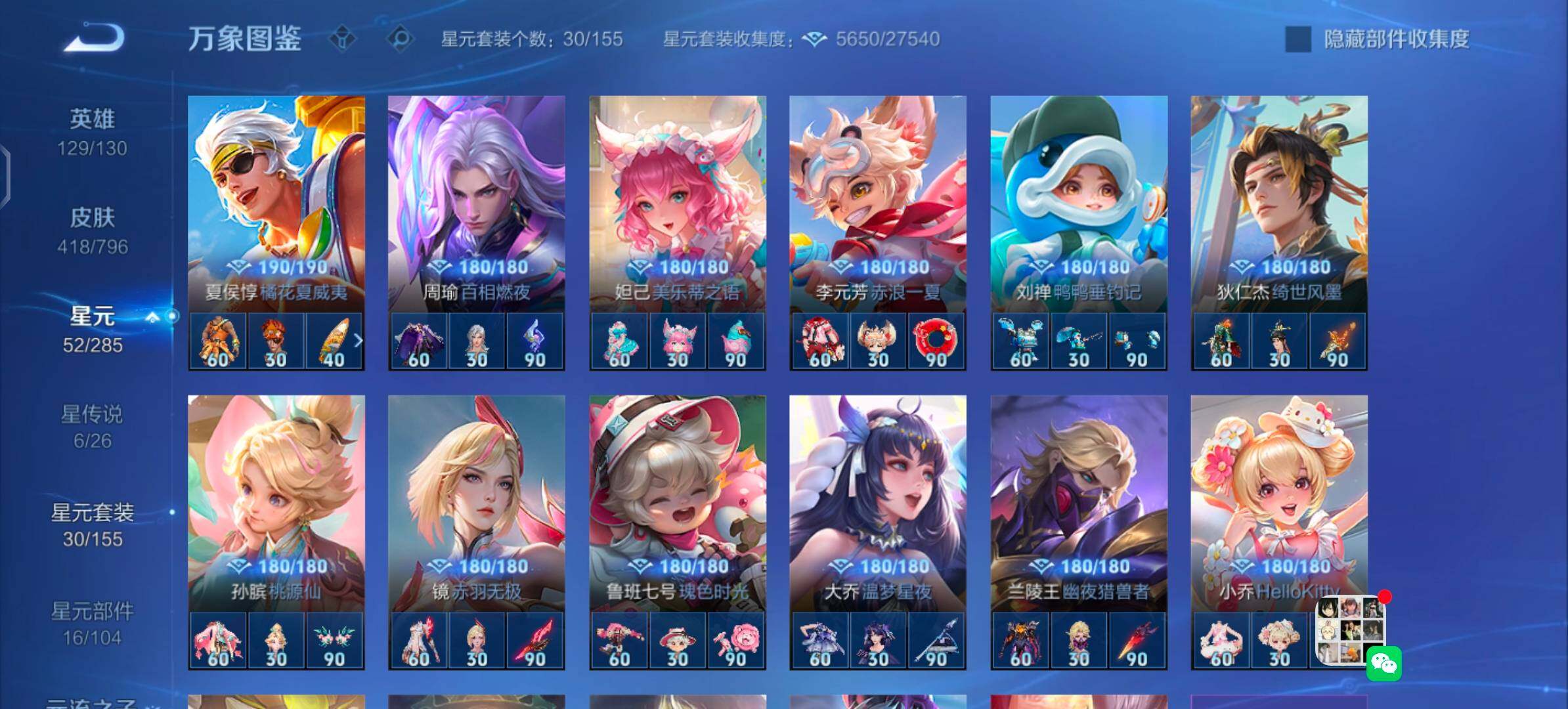 WZLX4346224王者荣耀账号详情图18