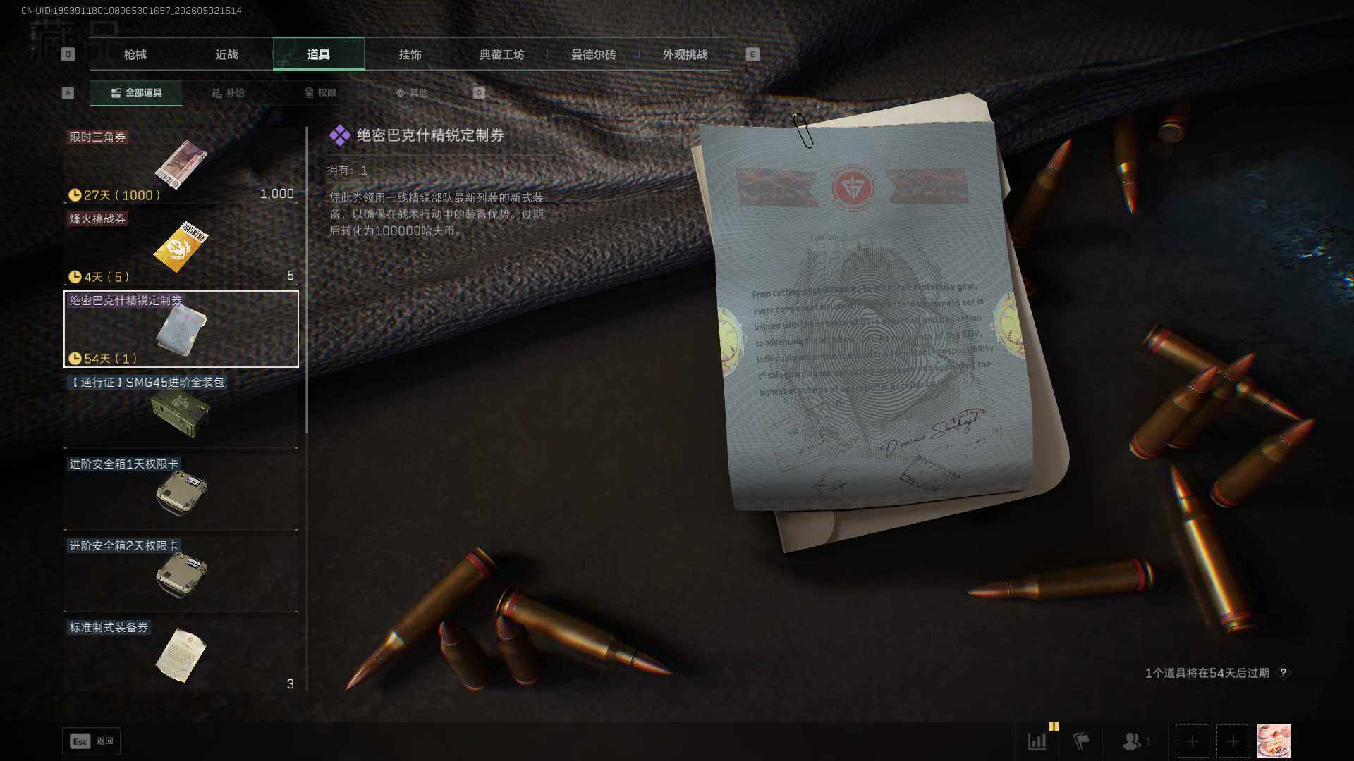 SJZEY4112946三角洲行动账号详情图12