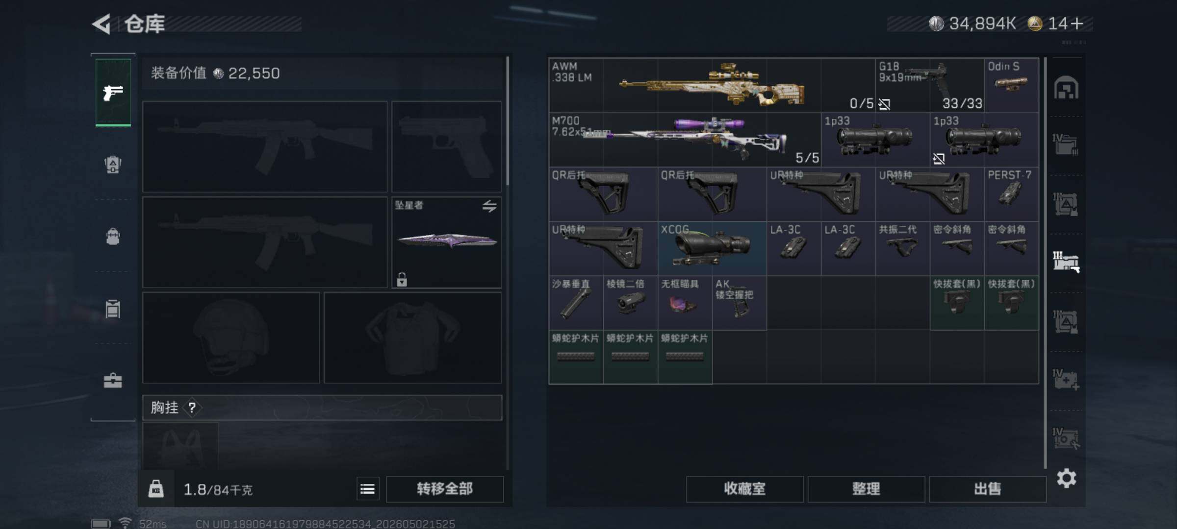 SJZQM4112784三角洲行动账号详情图11