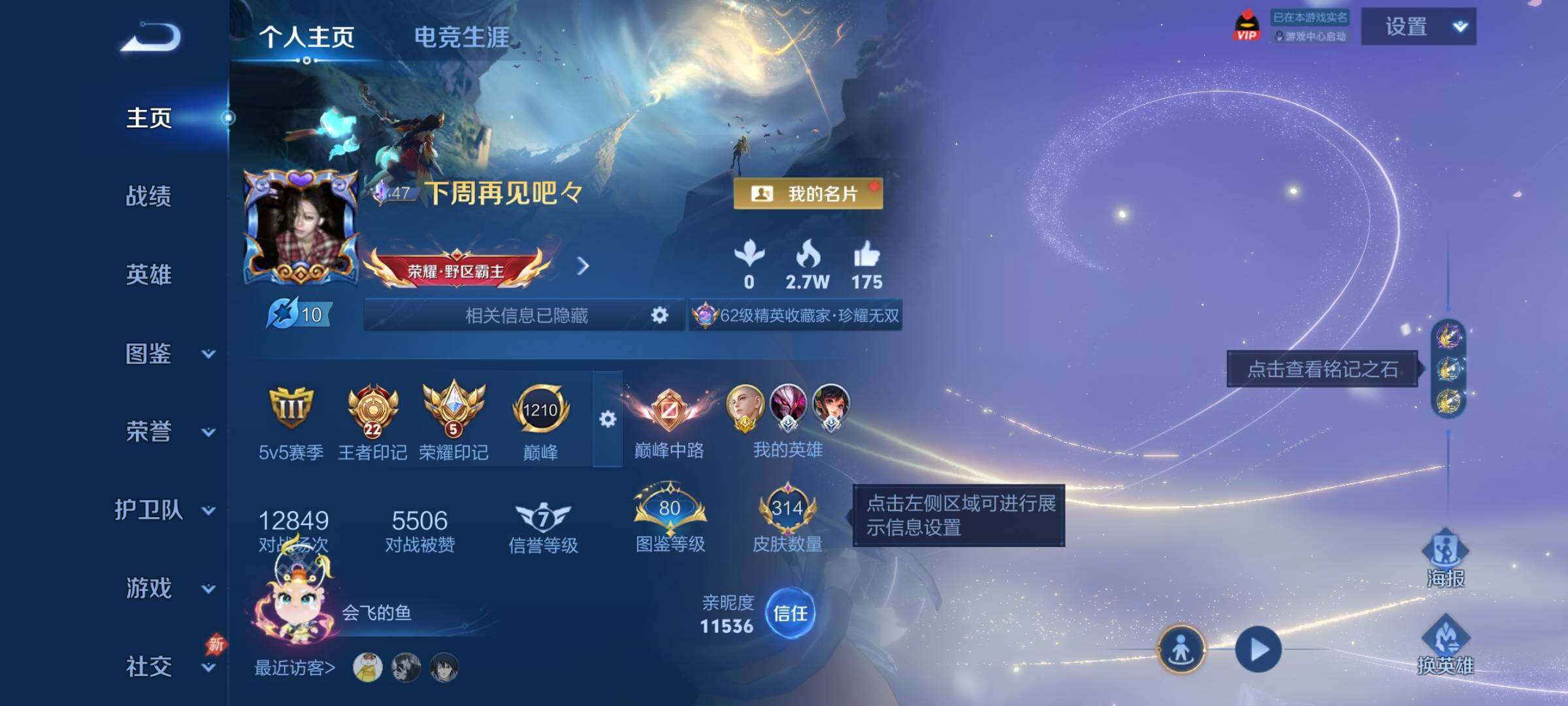 WZCMY4345644王者荣耀账号详情图2