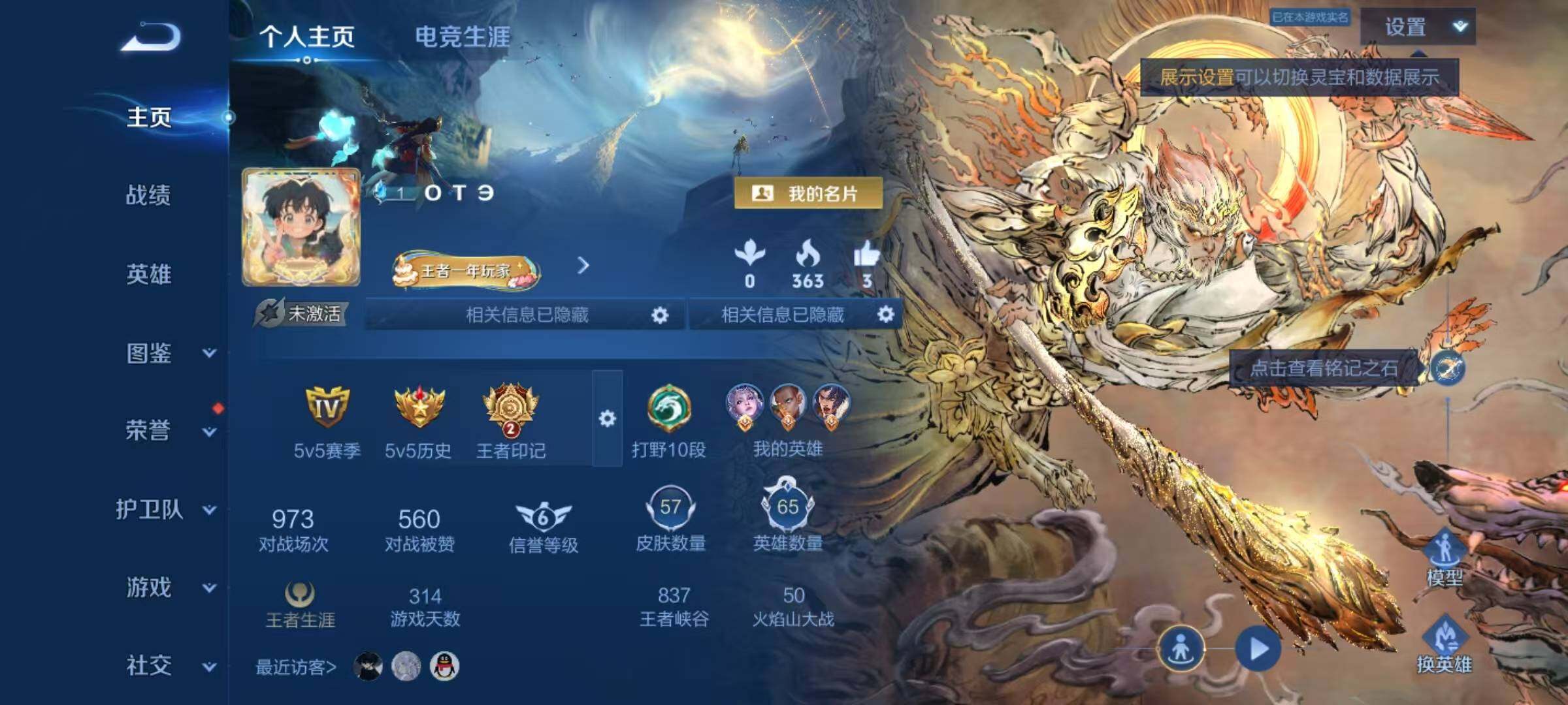 WZLX4343999王者荣耀账号详情图2