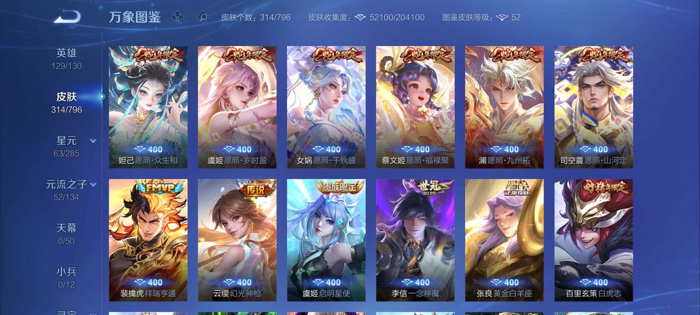 WZCMY4345644王者荣耀账号详情图8