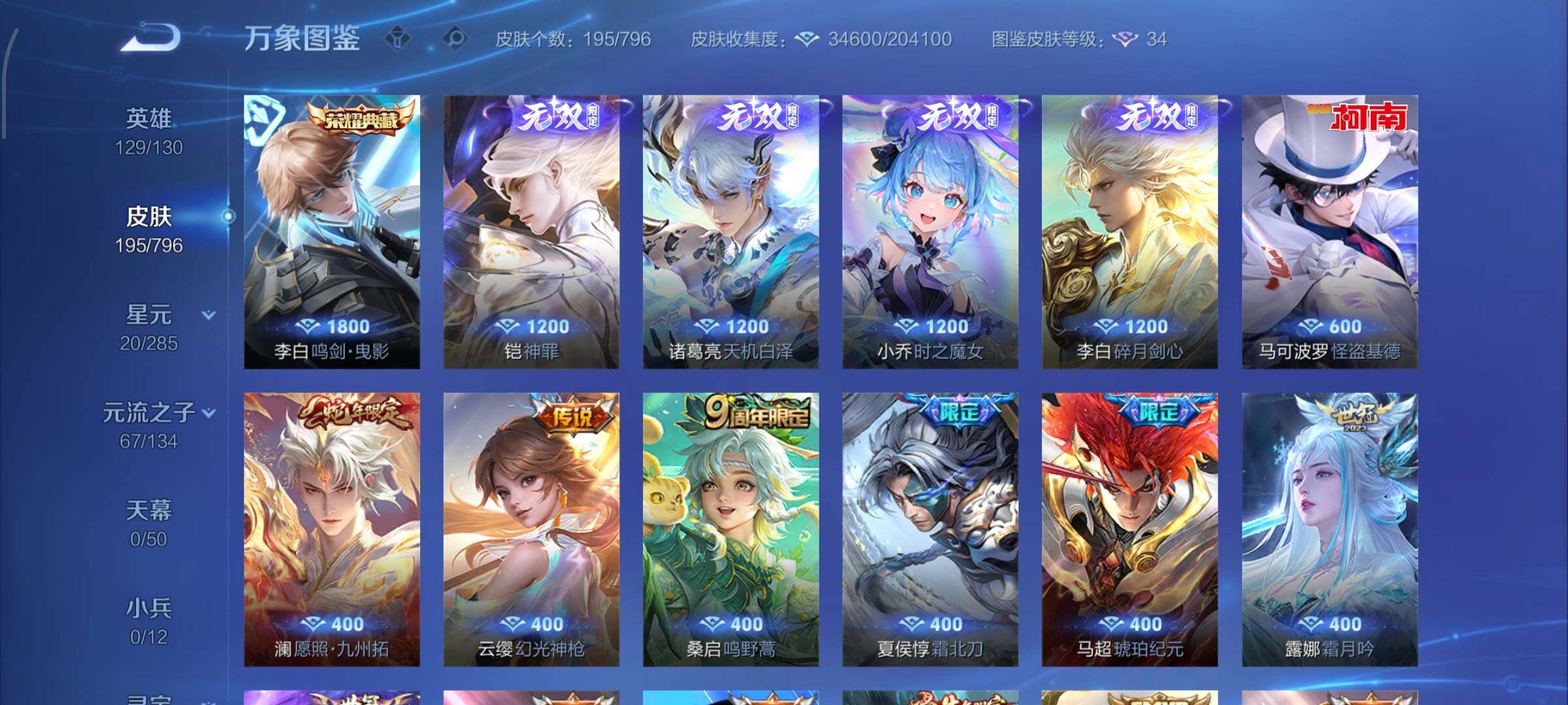WZLX4354534王者荣耀账号详情图6