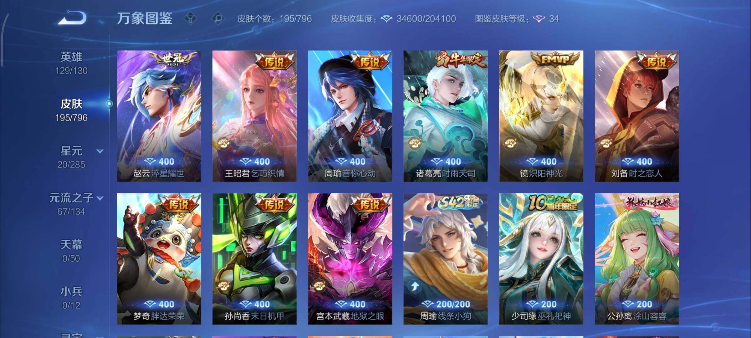 WZLX4354534王者荣耀账号详情图7
