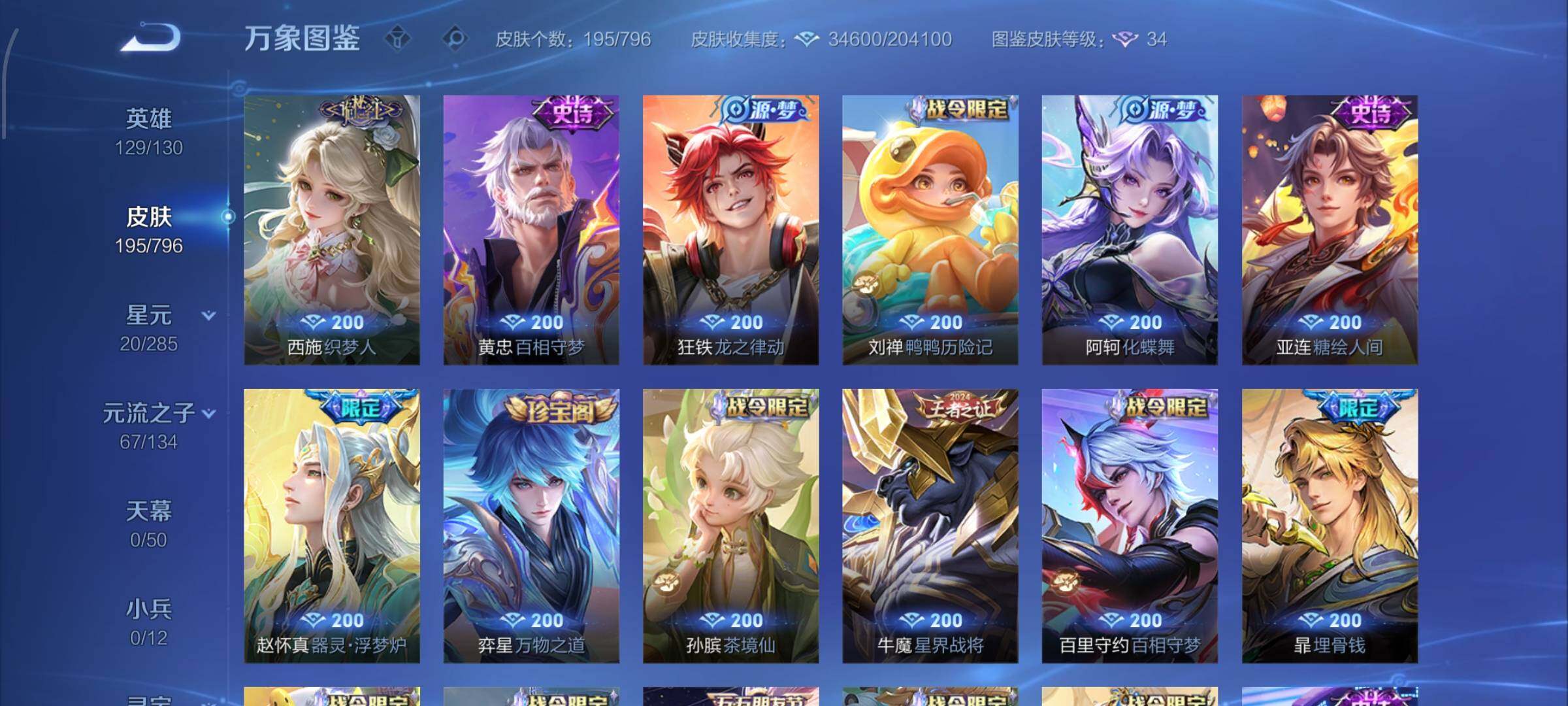 WZLX4354534王者荣耀账号详情图8