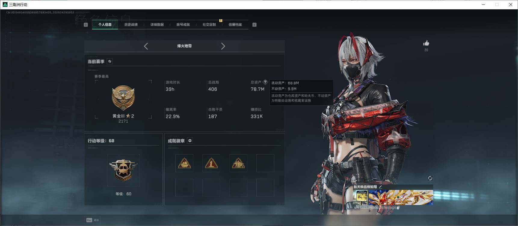 SJZEY4116559三角洲行动账号详情图5