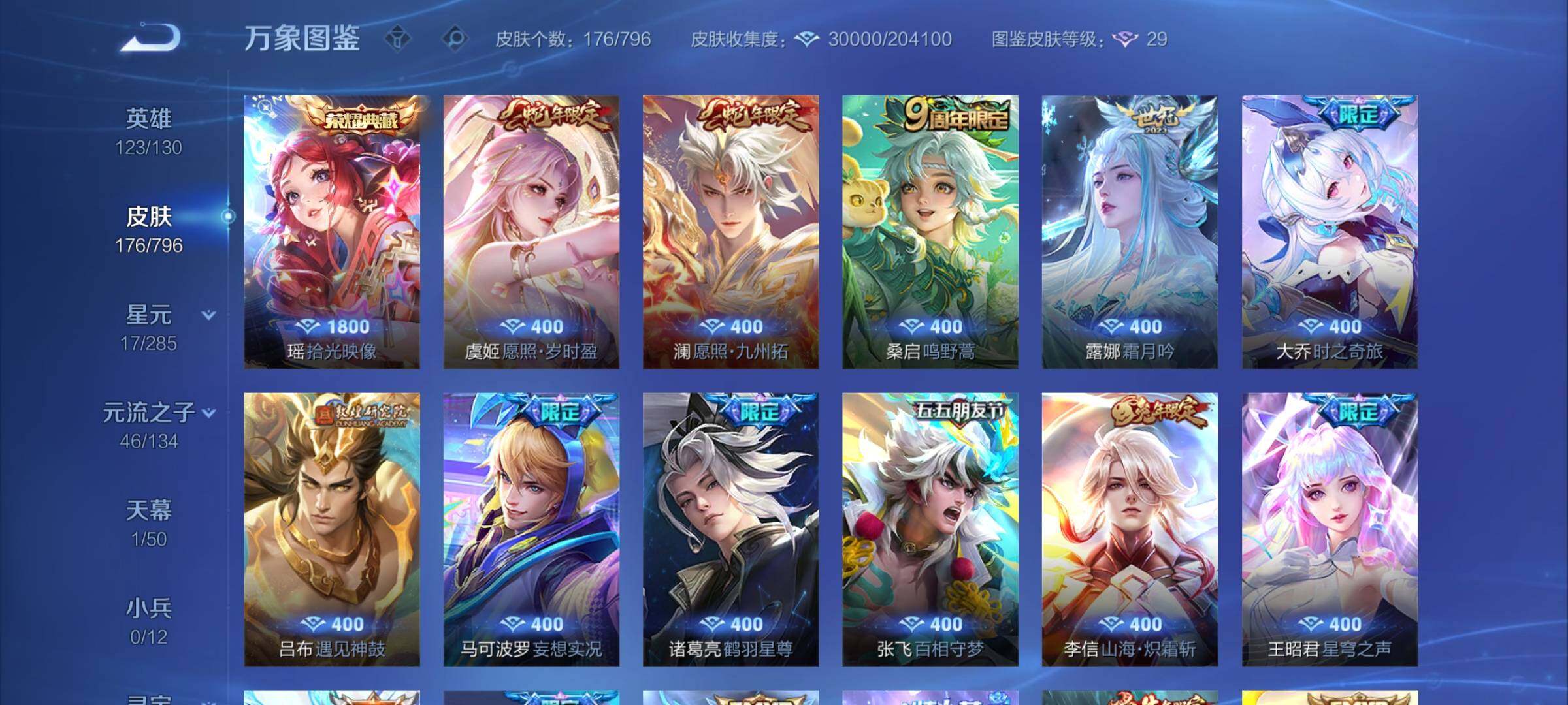 WZLX4346174王者荣耀账号详情图6