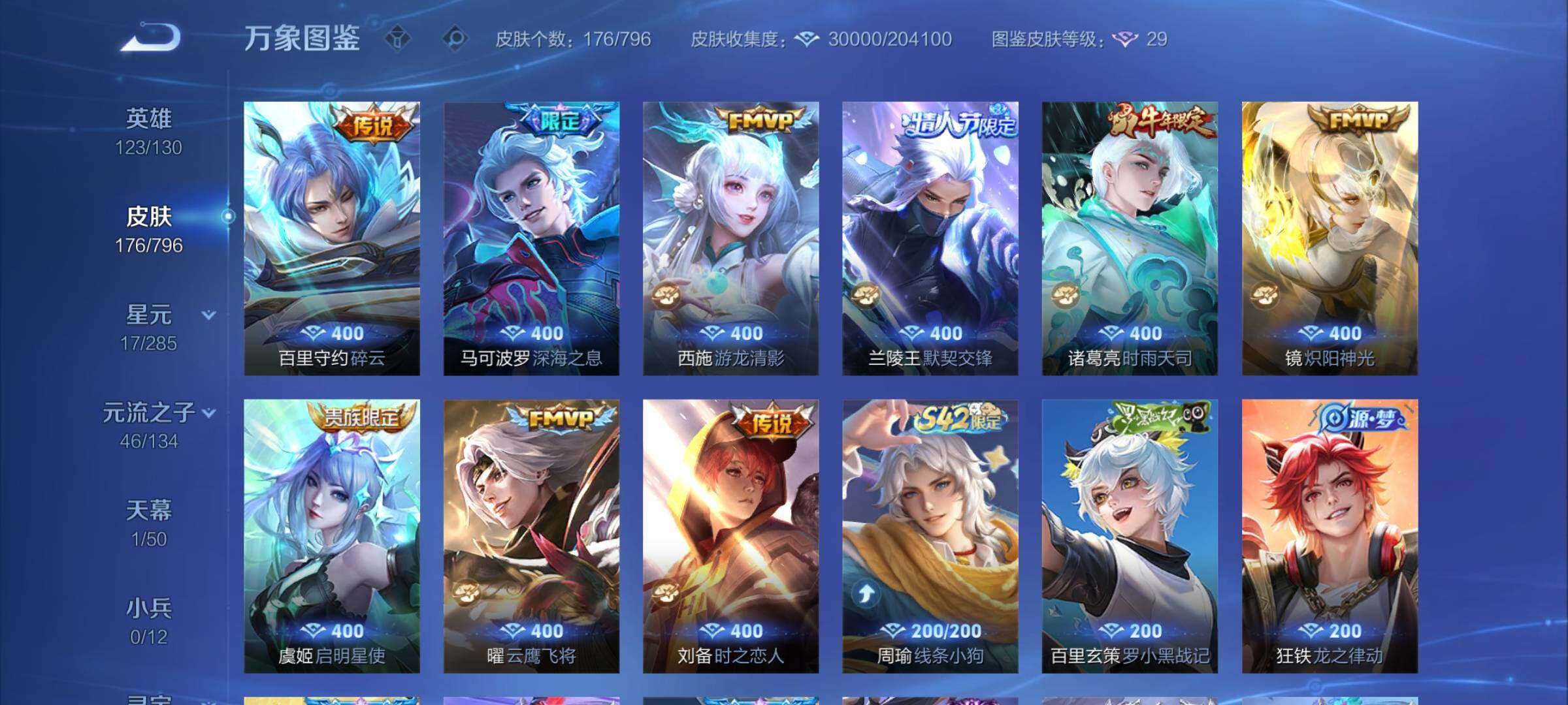 WZLX4346174王者荣耀账号详情图7