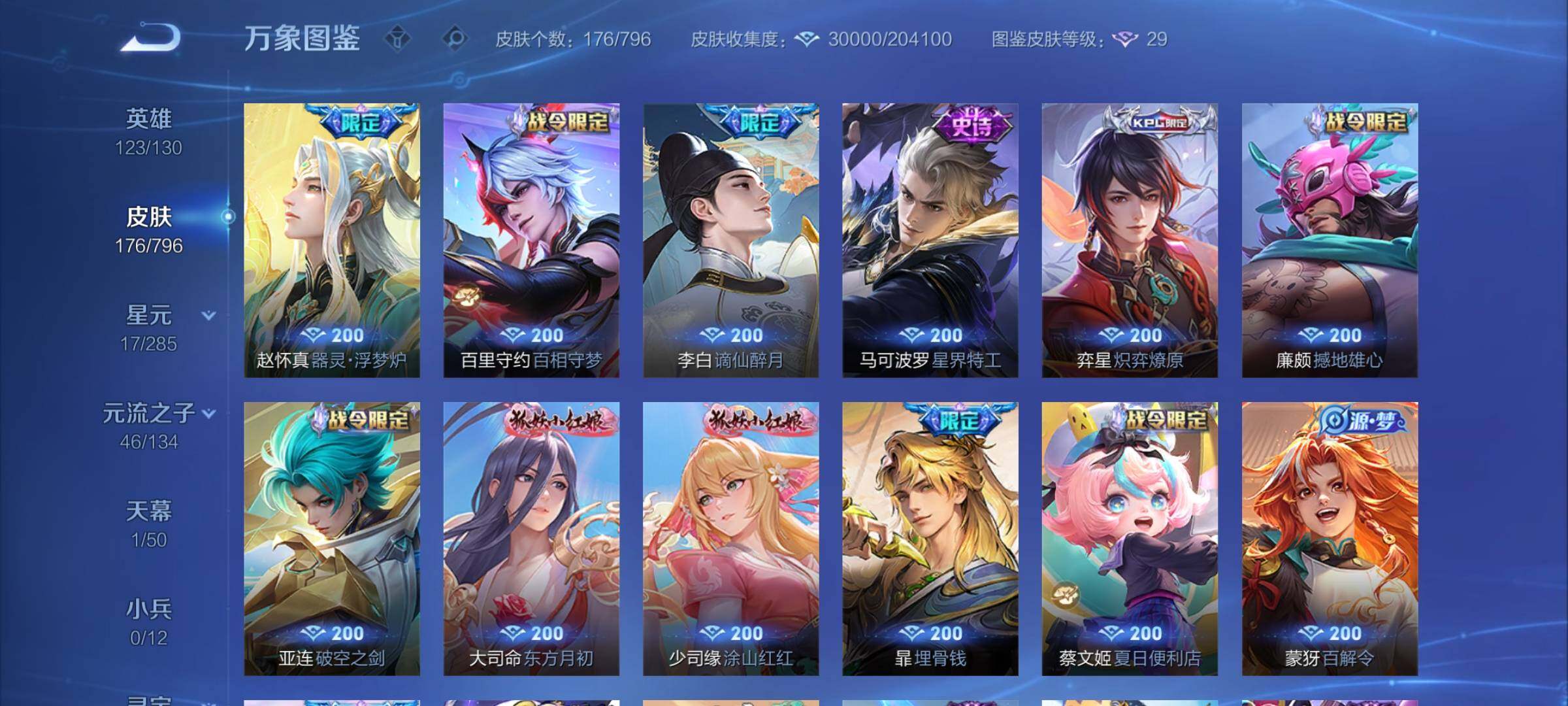 WZLX4346174王者荣耀账号详情图8