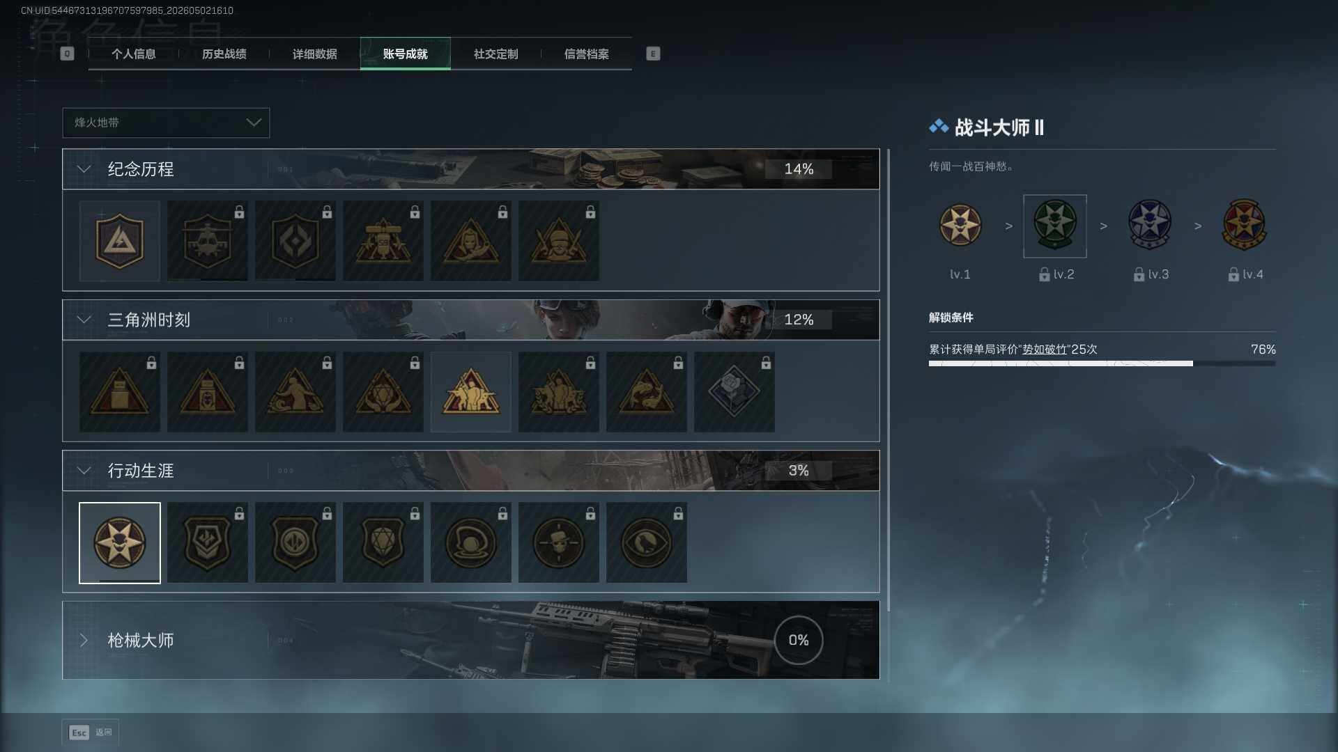 SJZEY4112908三角洲行动账号详情图4