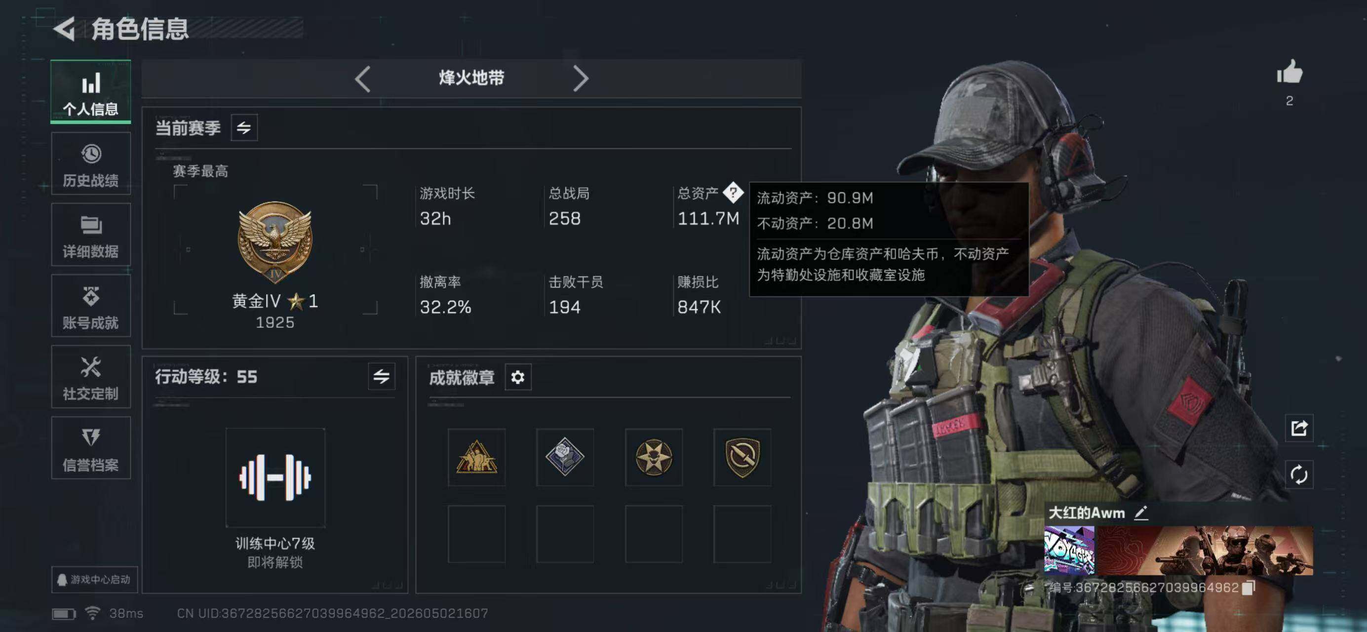 SJZQM4114223三角洲行动账号详情图3