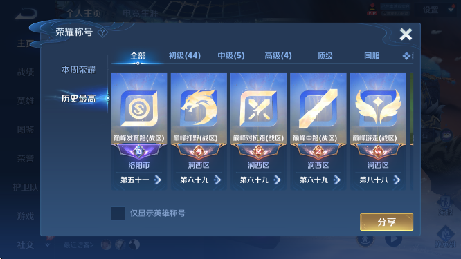 WZLX4344106王者荣耀账号详情图15