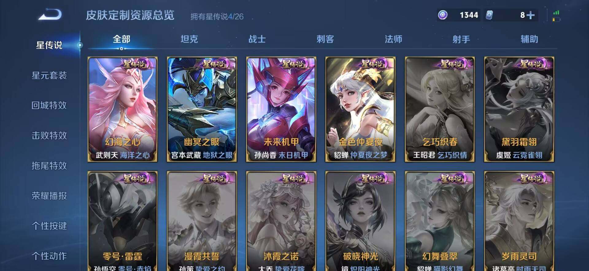 WZLX4344158王者荣耀账号详情图21 WZLX4344158王者荣耀账号详情图21