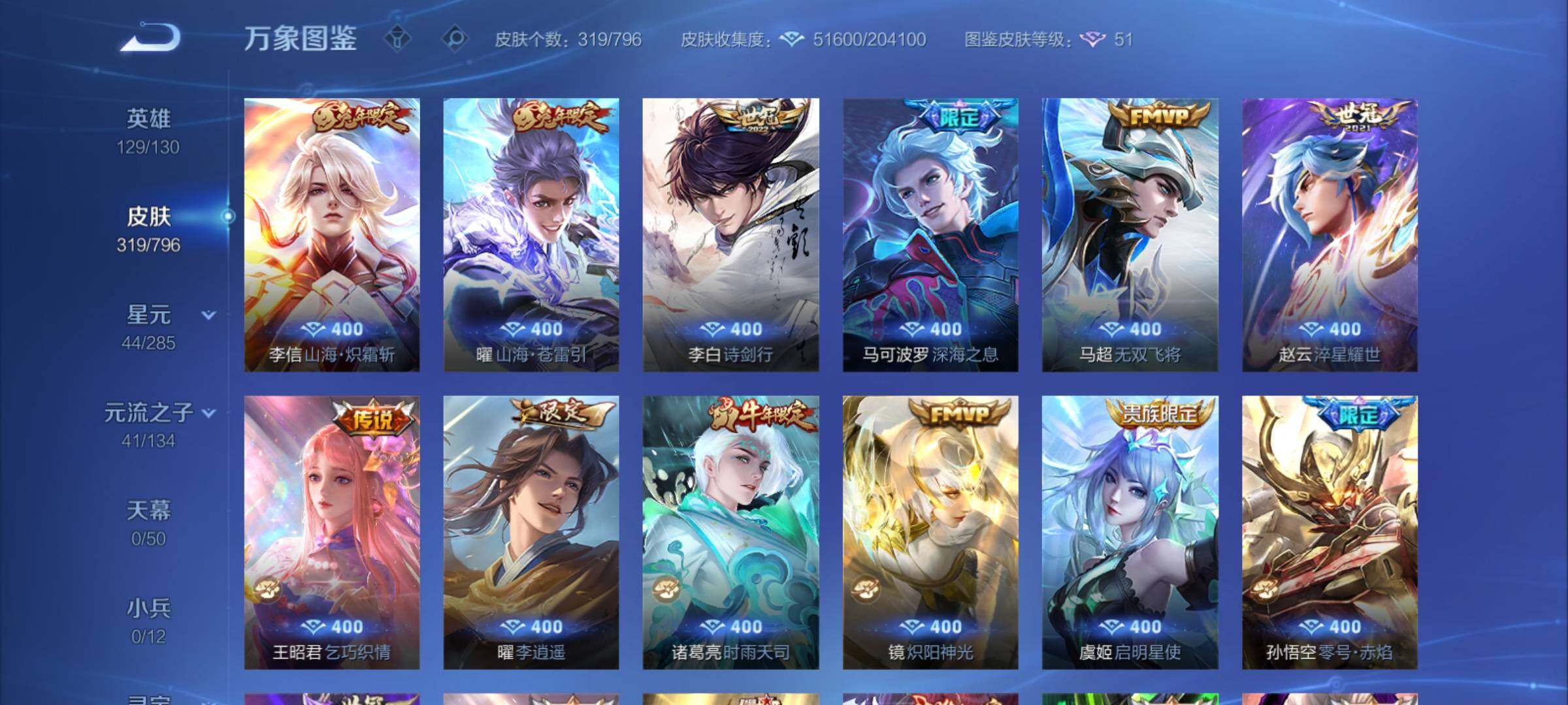 WZCMY4348015王者荣耀账号详情图9