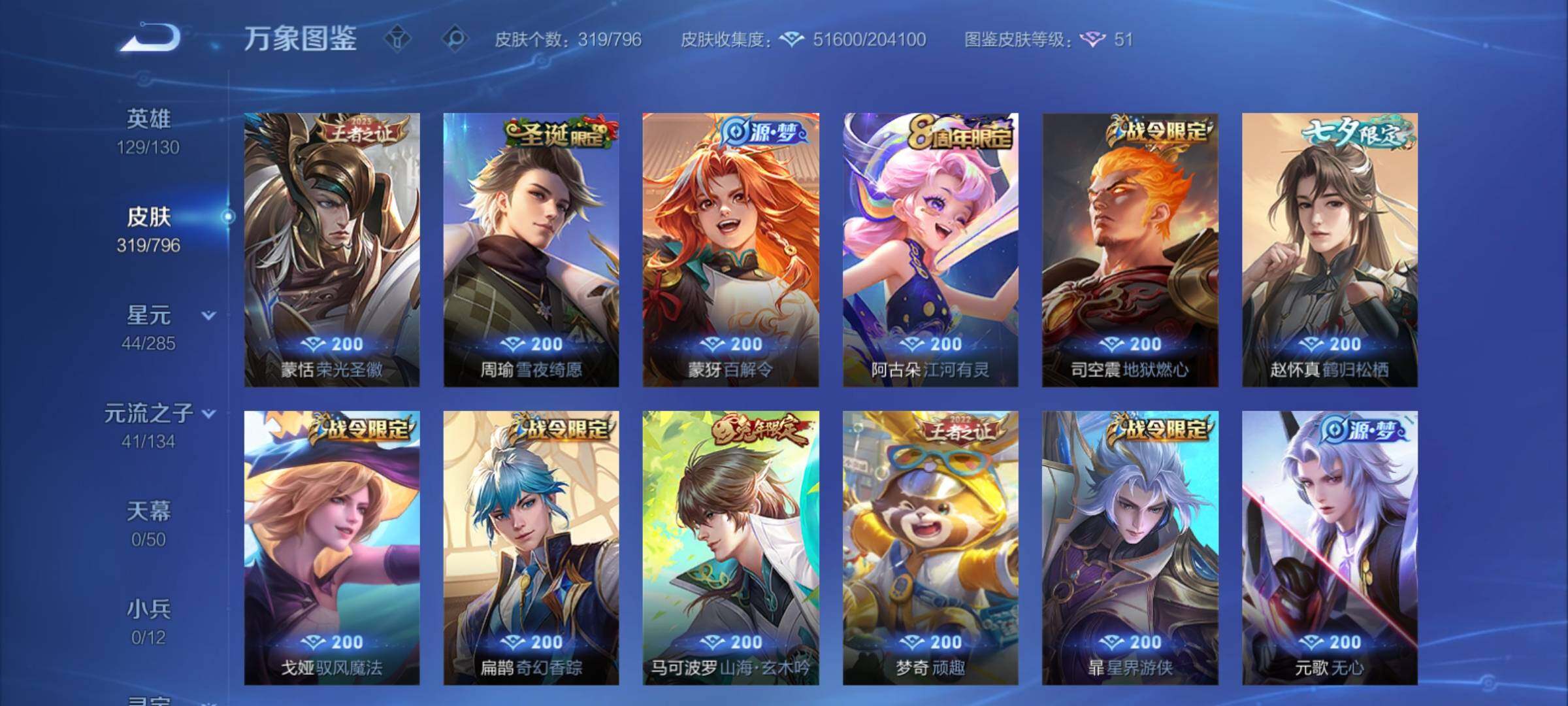 WZCMY4348015王者荣耀账号详情图12