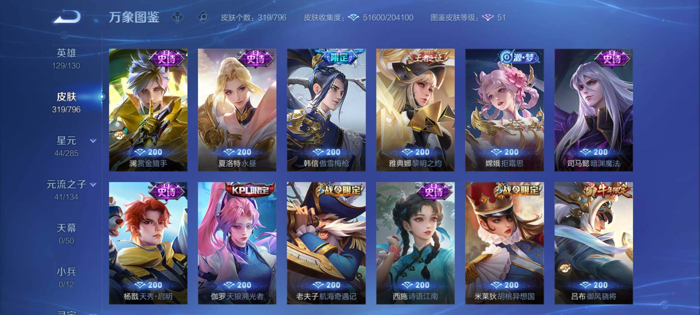WZCMY4348015王者荣耀账号详情图13