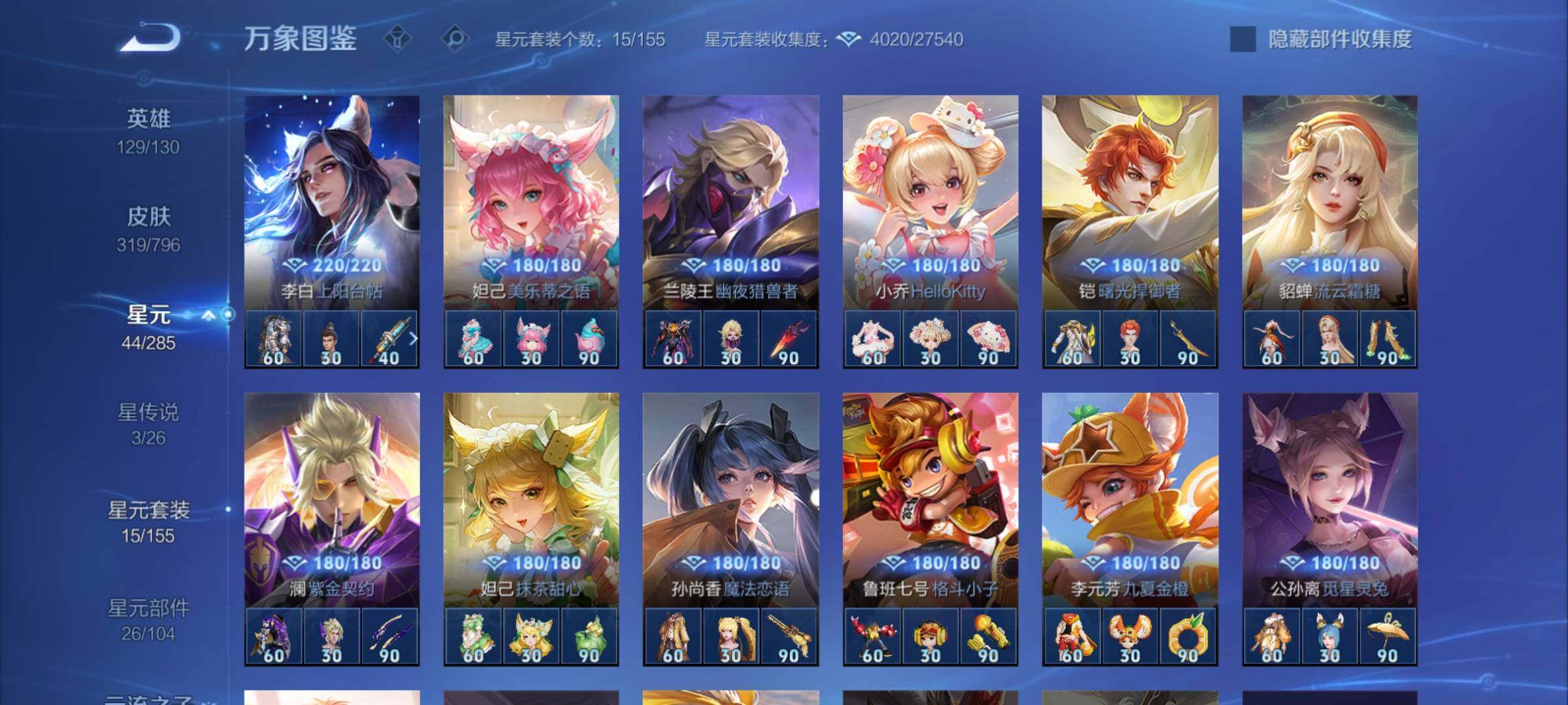 WZCMY4348015王者荣耀账号详情图20