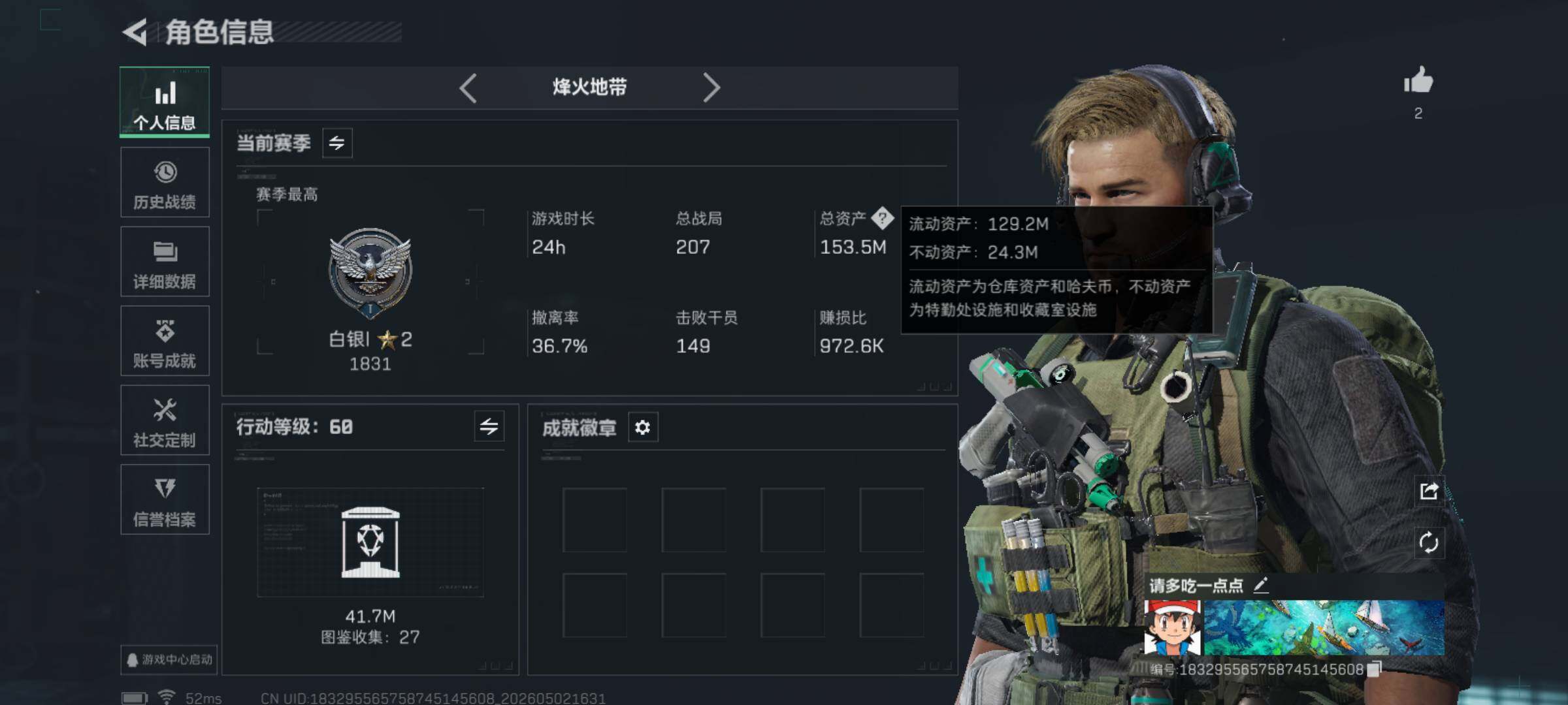 SJZQM4112845三角洲行动账号详情图4