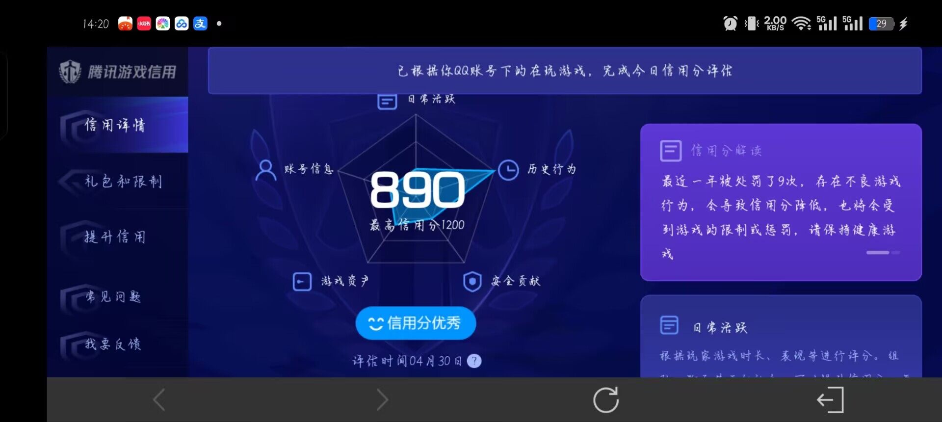 WZQM4344600王者荣耀账号详情图14