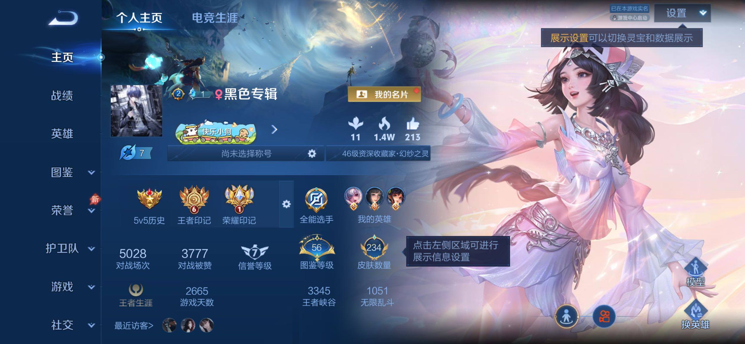 WZLX4344160王者荣耀账号详情图6