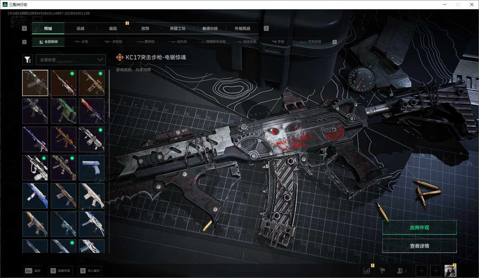 SJZEY4113085三角洲行动账号详情图7