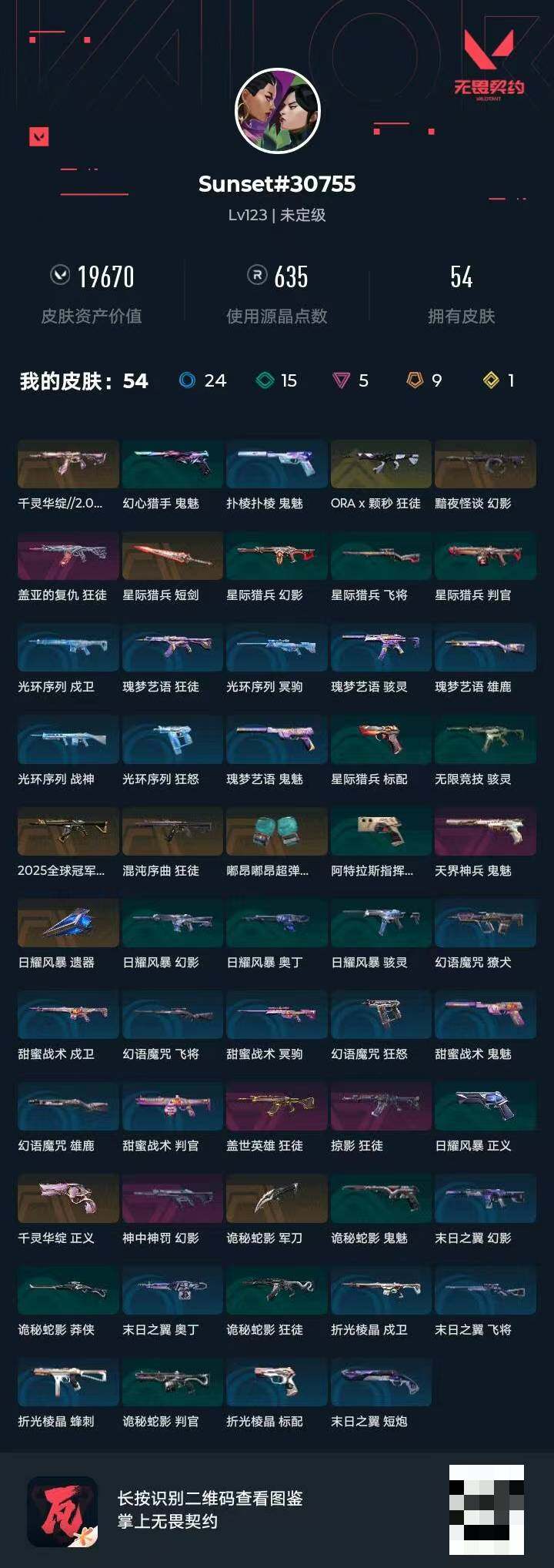 WWQQM439830无畏契约账号详情图6 WWQQM439830无畏契约账号详情图6
