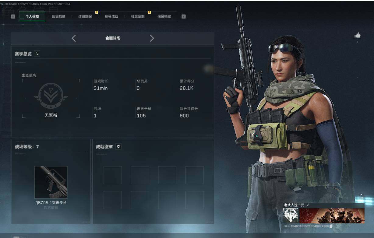 SJZQM4112880三角洲行动账号详情图4