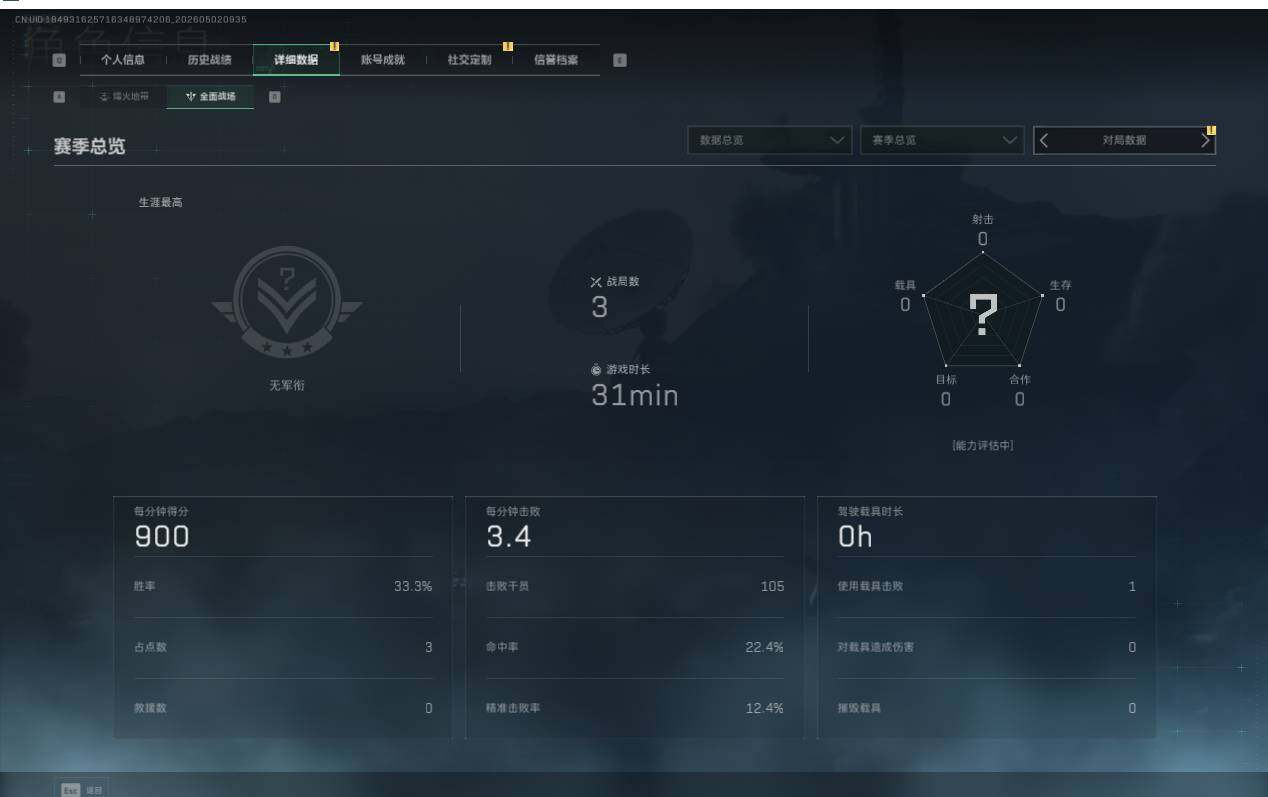 SJZQM4112880三角洲行动账号详情图6