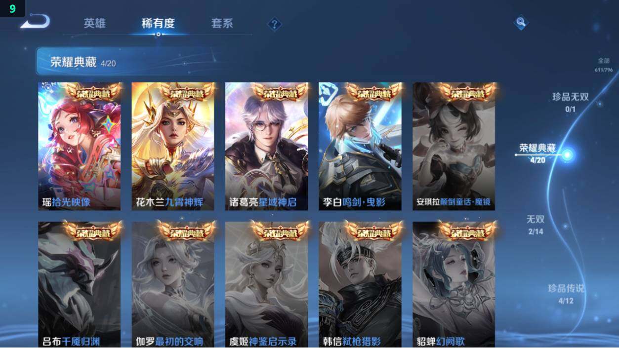 WZEY4350835王者荣耀账号详情图14