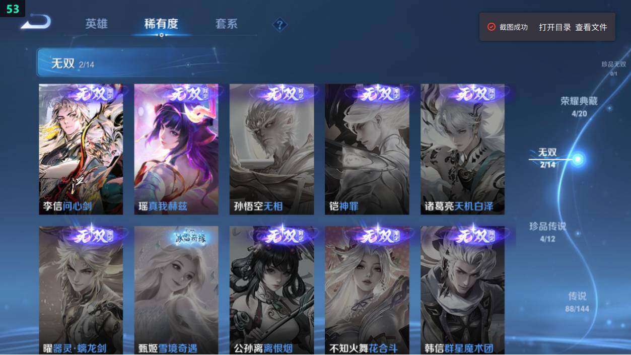WZEY4350835王者荣耀账号详情图15