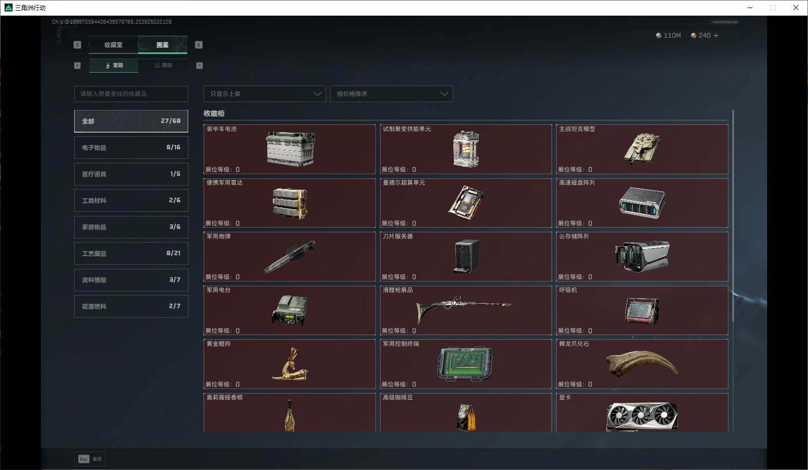 SJZQM4112913三角洲行动账号详情图10