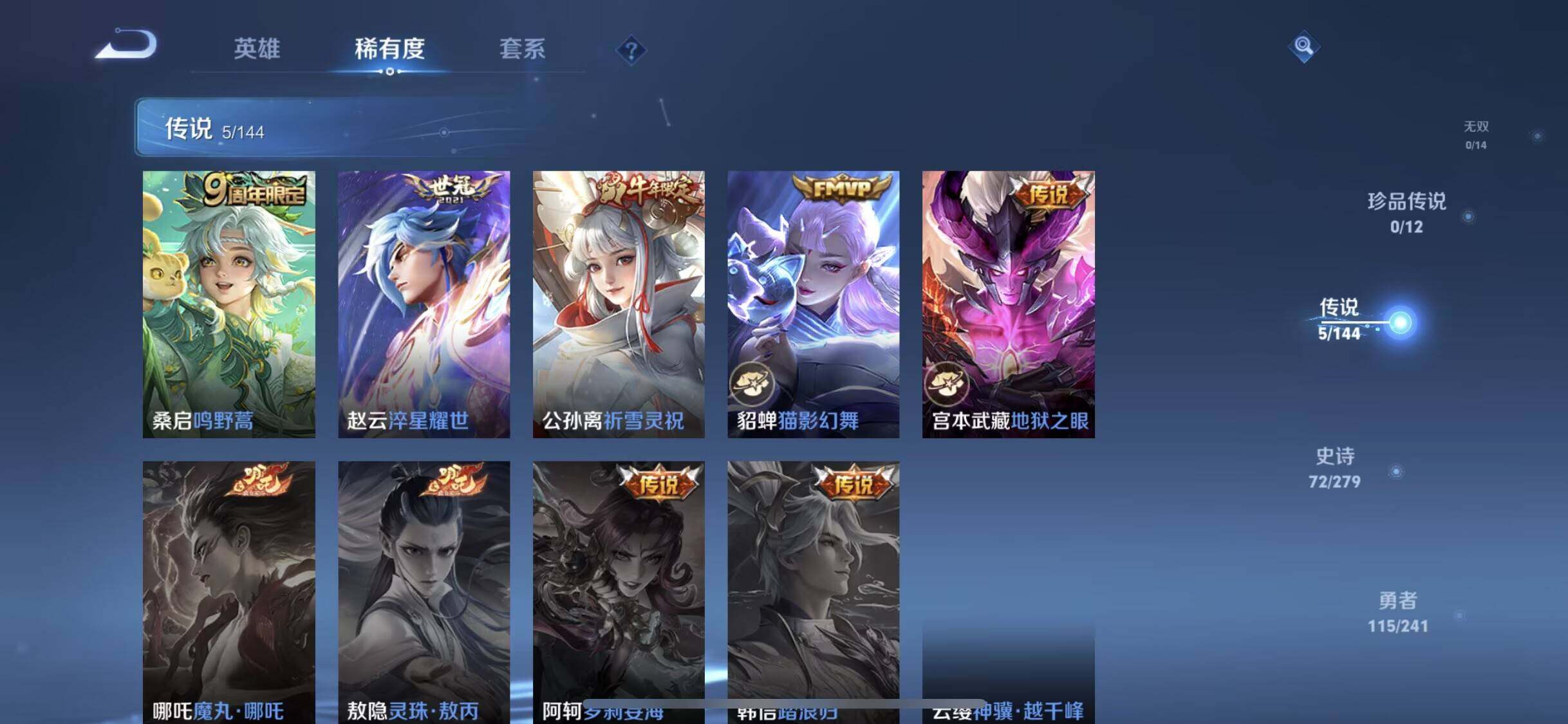 WZDN4343900王者荣耀账号详情图2
