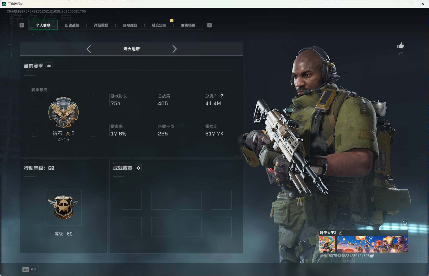 SJZEY4112934三角洲行动账号详情图3