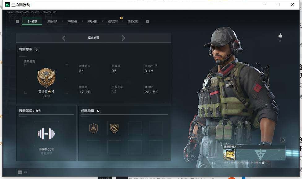 SJZEY4113063三角洲行动账号详情图3