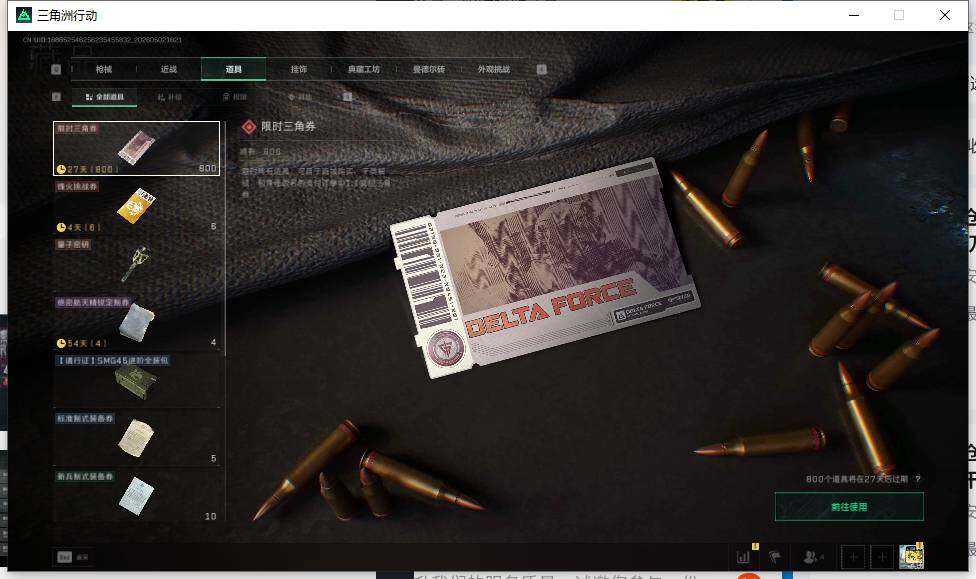 SJZEY4113063三角洲行动账号详情图13