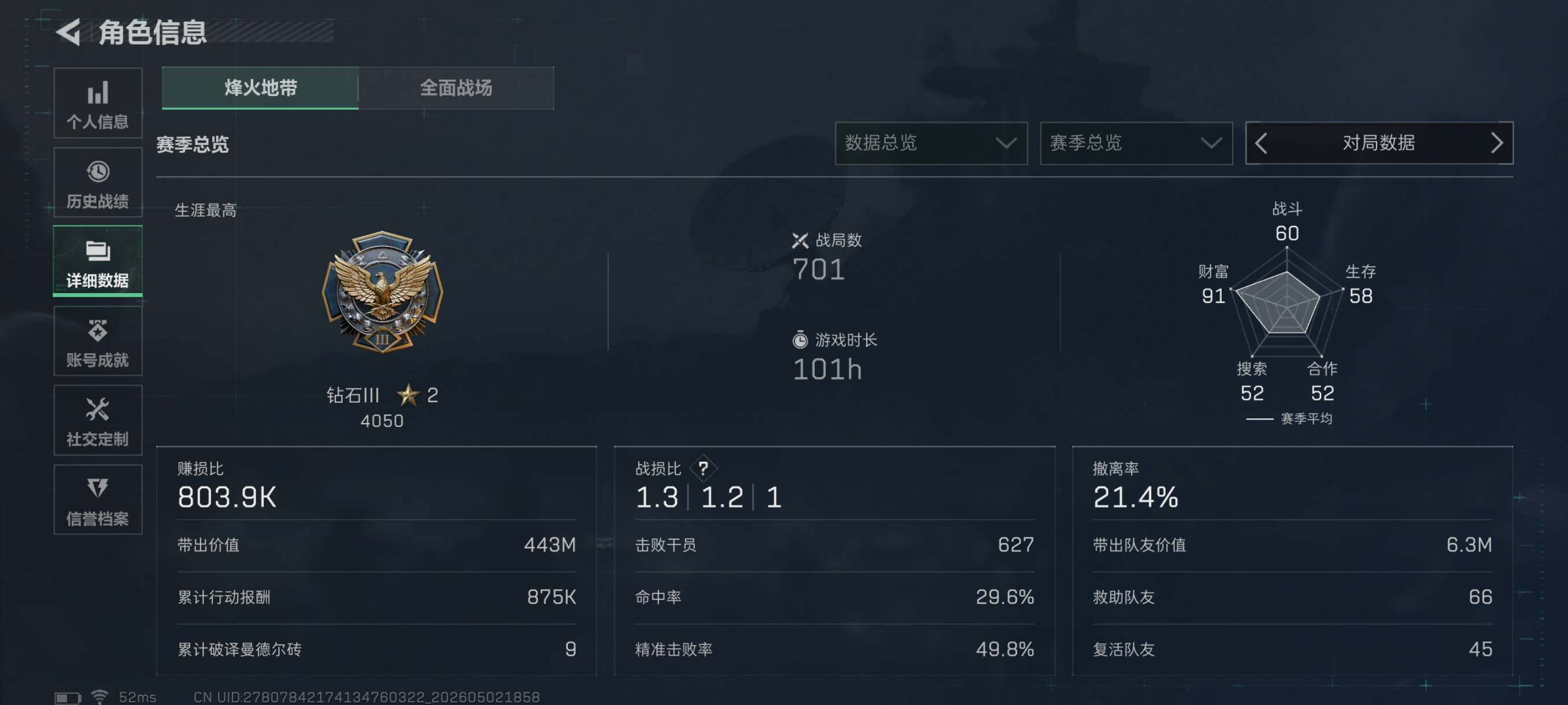 SJZCMW4125217三角洲行动账号详情图5