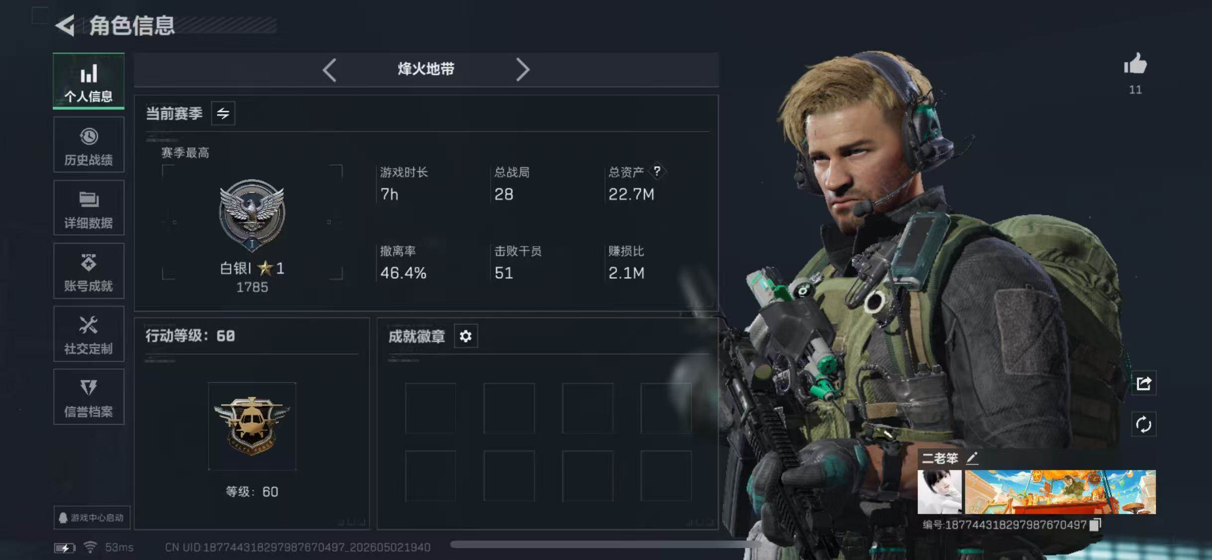SJZQM4113076三角洲行动账号详情图5