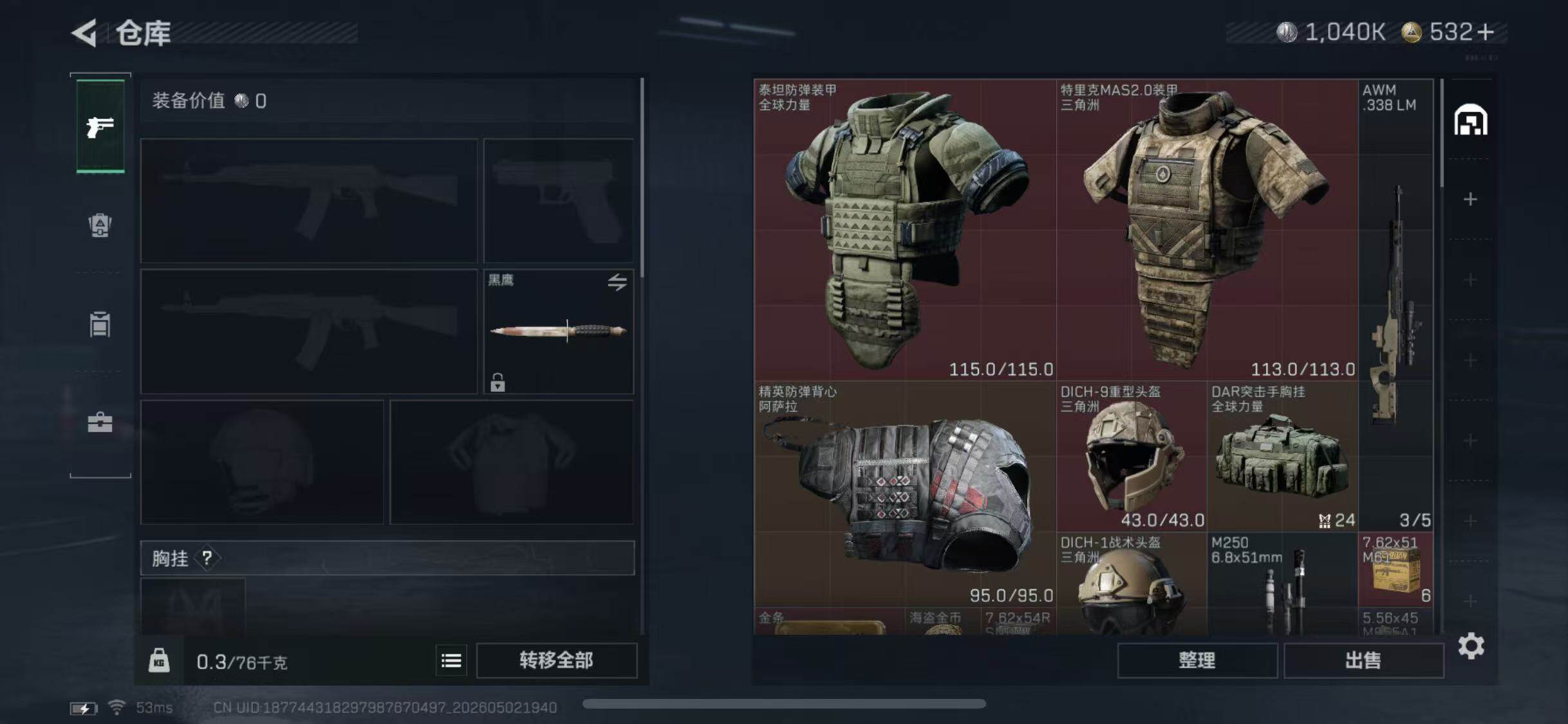 SJZQM4113076三角洲行动账号详情图7