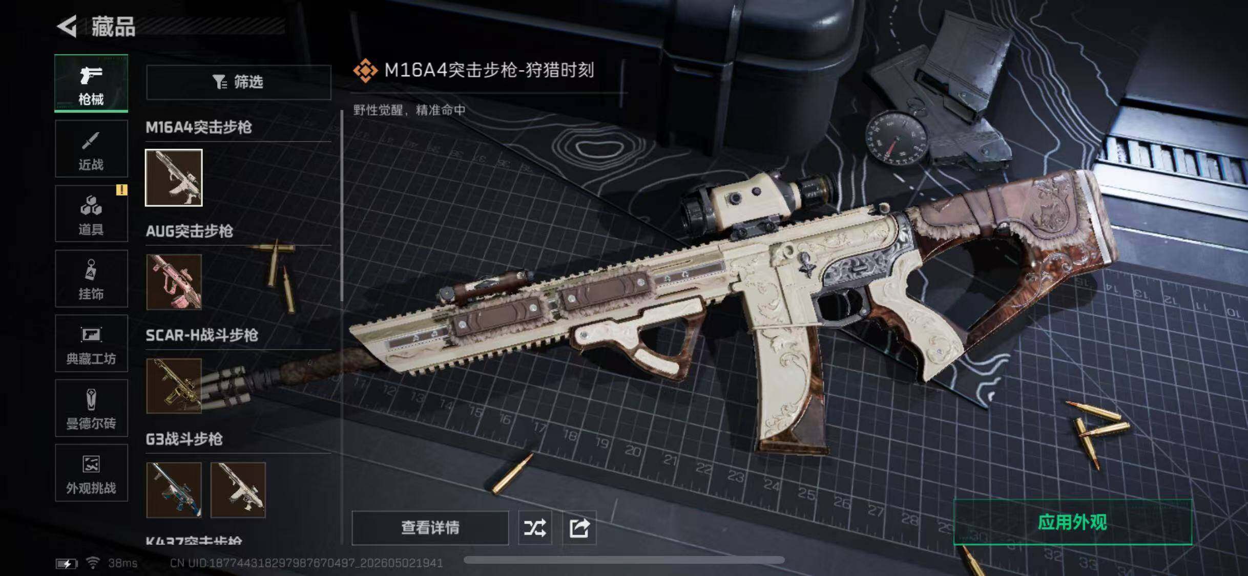 SJZQM4113076三角洲行动账号详情图9