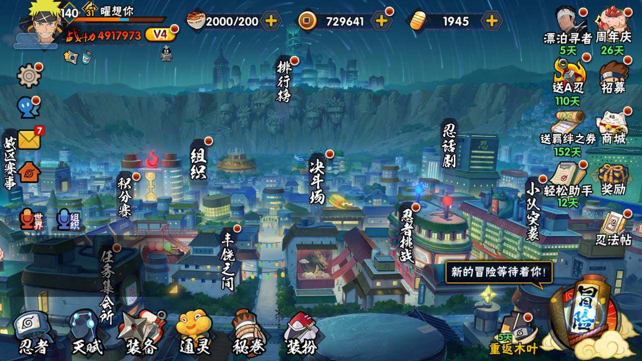 HYLFY434026火影忍者账号详情图3