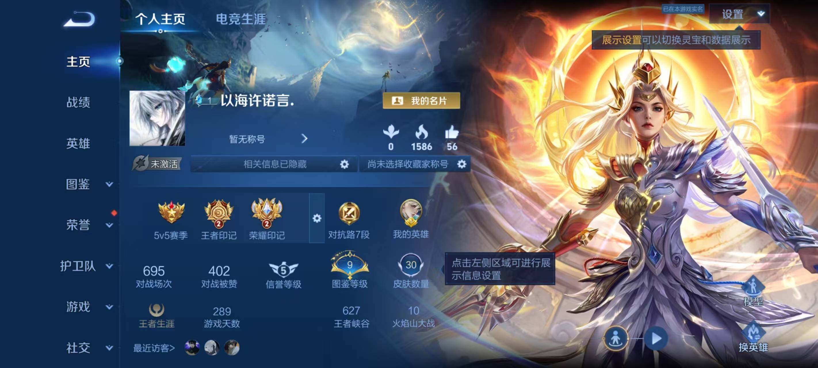 WZEY4347550王者荣耀账号详情图3